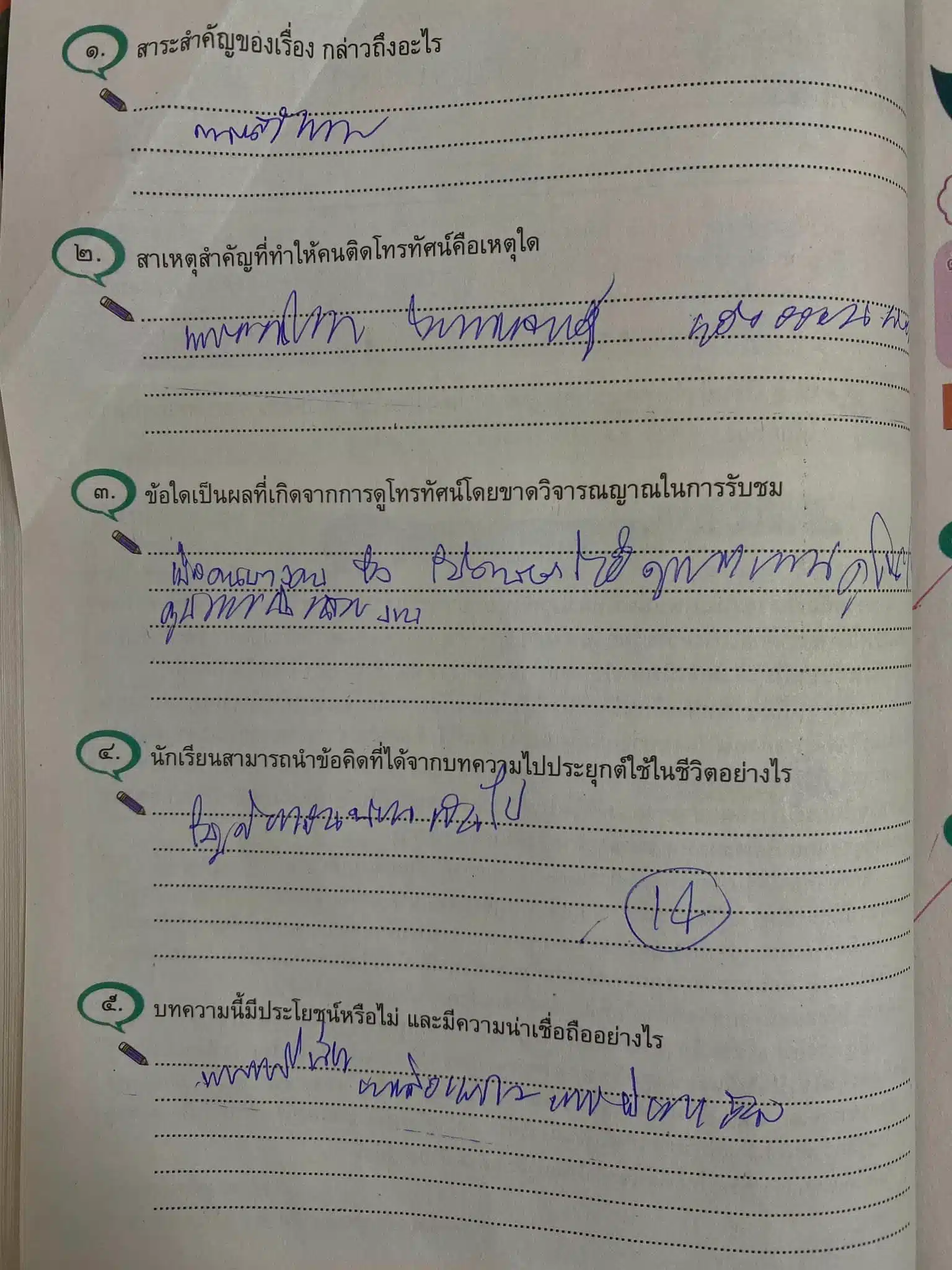 นักเรียนซ้ำชั้นได้ 3