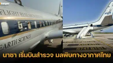 นาซา เริ่มบินสำรวจ มลพิษทางอากาศไทย 2024
