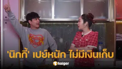 'นิกกี้ ณฉัตร' ไม่มีตังค์เก็บ เคยเปย์สาวเกือบหมดตัว ปีที่แล้วเที่ยวฉ่ำ ผลาญ 20 ล้าน