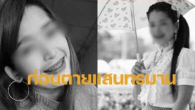 น้องสา ก่อนตายแสนทรมาน