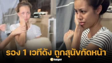น้ำเพชร อิสรีย์ ถูกหมากัดหน้า