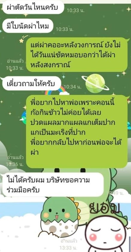 บริษัทไม่ยอมให้หยุดไปดูแลพ่อผ่าตัด