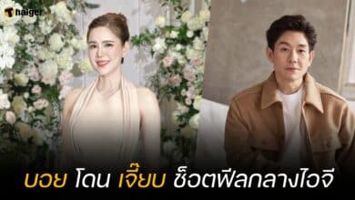 บอย โดน เจี๊ยบ ช็อตฟีลกลางไอจี