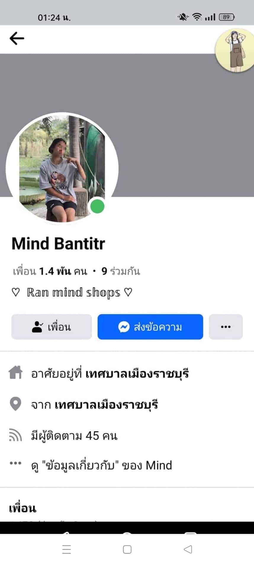 คดี หลอกขายของออนไลน์