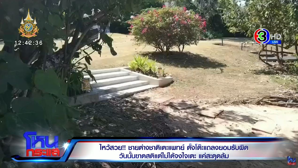 บันไดหมอนั่งที่ภูกเก็ต