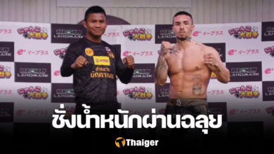 บัวขาว มิโนรุ คิมูระ ชั่งน้ำหนัก