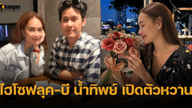 บี น้ำทิพย์ เปิดตัวแฟน ไฮโซฟลุค