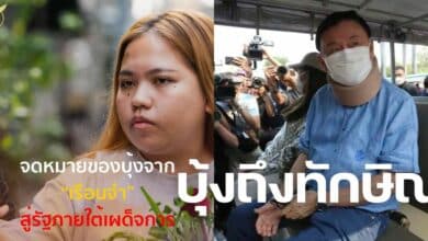 บุ้งถึงทักษิณ