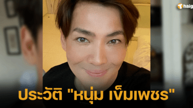 ประวัติ _หนุ่ม เข็มเพชร_