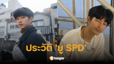 ประวัติ 'ยู SPD' หนึ่งในผู้ร่วมสร้างบริษัท No.1 Entertainment