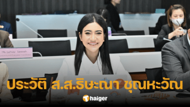 ประวัติ 'ส.ส.ธิษะณา ชุณหะวัณ' พรรคก้าวไกล ลูกสาวอดีตรองหัวหน้าพรรคประชาธิปัตย์