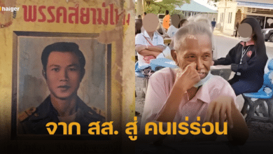 ประวัติ สม วาสนา อดีต สส. ชีวิตผัน กลายเป็นคนเร่ร่อน ไร้ญาติดูแล