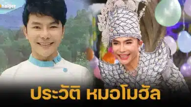 ประวัติ หมอโมฮัล 2567 2024