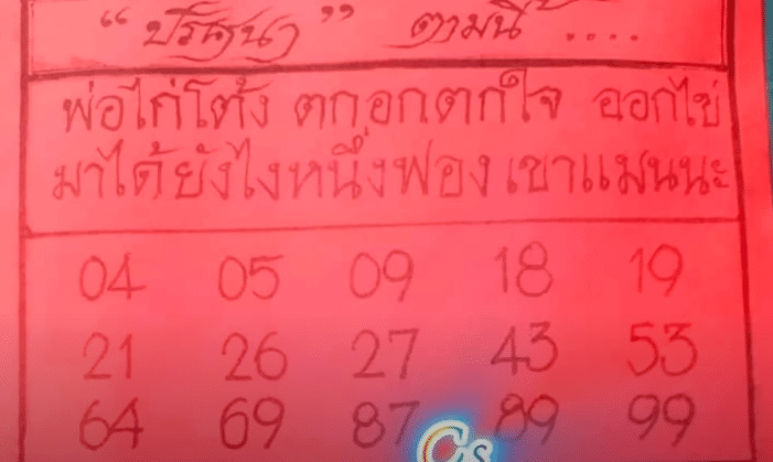 ปริศนาปกแดง 16 3 67