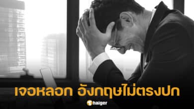ผู้สมัครใช้ภาษาอังกฤษไม่ได้