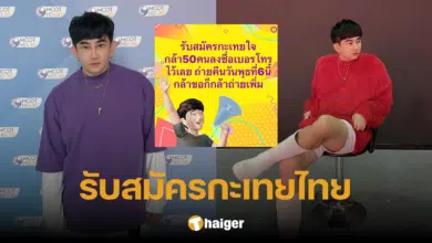'พชน์ อานนท์' รับสมัคร กะเทยไทยกล้า 50 คน ถ่ายเพิ่มหอแต๋วแตก แหกสัปะหยด
