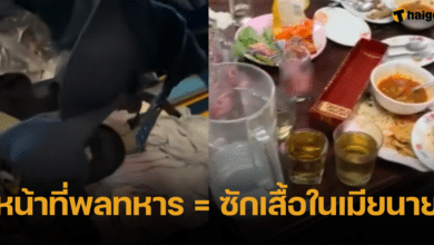 พลทหาร อัดคลิปแฉ หน้าที่ทหารเกณฑ์ ถูกส่งมาทำงานบ้านนาย