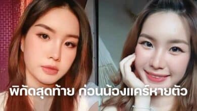 พิกัดสุดท้าย ก่อนน้องแคร์หายตัว