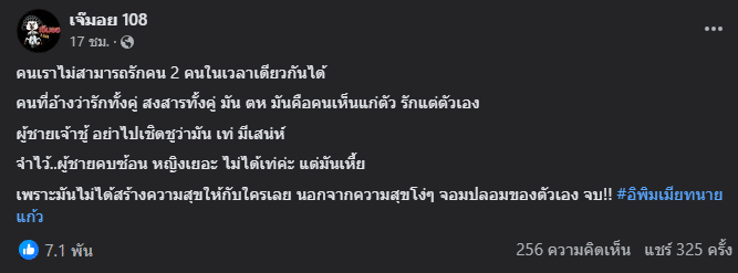 พิธีกรโลก 2 ใบ เจ๊มอย108