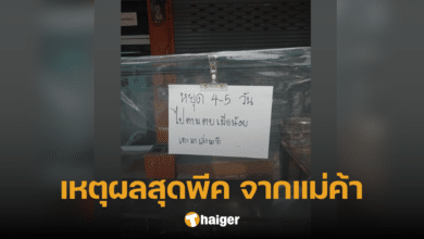 พีคสุด สาวแวะไปกินปังปิ้ง แต่ร้านปิด ติดประกาศหยุด 4-5 วัน เพราะไปทำสิ่งนี้