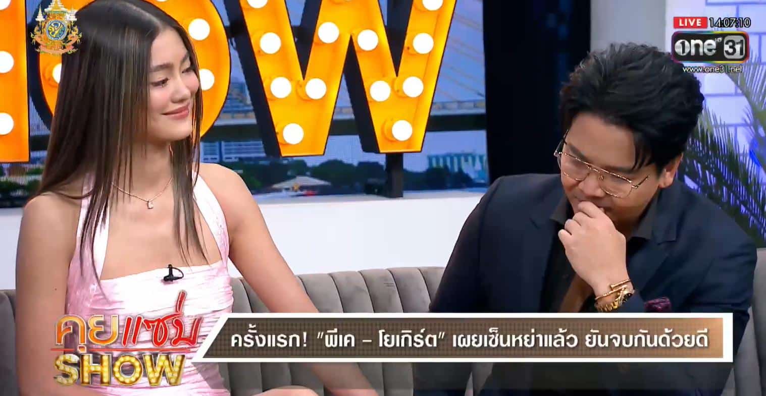 'พีเค-โยเกิร์ต' ยอมรับ "เซ็นใบหย่า" เมื่อเช้า ฝ่ายชายหลั่งน้ำตา ผิดสัญญาที่ให้ไว้