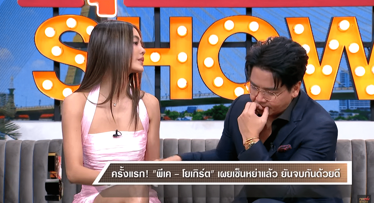 พีเคจับมือโยเกิร์ต