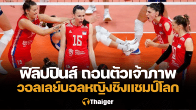 ฟิลิปปินส์ ถอนตัว เจ้าภาพ วอลเลย์บอลหญิงชิงแชมป์โลก 2025