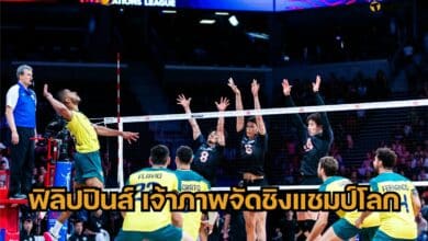 ฟิลิปปินส์ เจ้าภาพจัดชิงแชมป์โลก