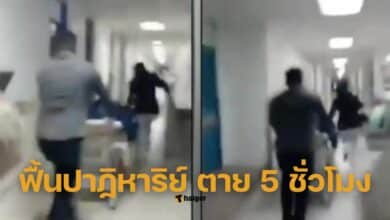 ฟื้นปาฏิหาริย์ ตาย 5 ชั่วโมง