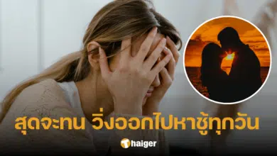 ภรรยาจับพิรุธ สามีออกไปวิ่งทุกวัน สืบจากแอปฯ จนรู้ความจริง ที่แท้ไปหา 'ชู้'