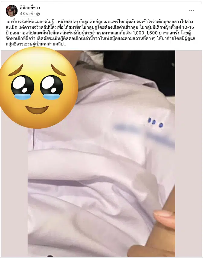 ครูมีเซ็กซ์กับนักเรียน