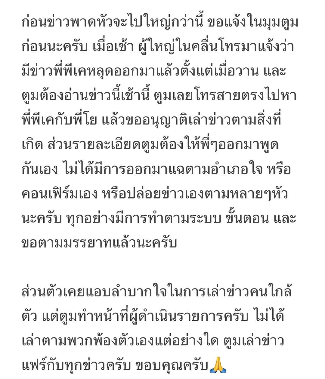 'ดีเจมะตูม' ปกป้องตัวเอง แจงประเด็น 'พีเค-โยเกิร์ต' ขออนุญาตแล้ว ไม่ปล่อยข่าวเอง