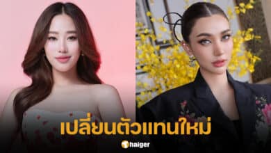 มิสแกรนด์ลำพูน 2024 เปลี่ยนตัวแทนผู้เข้าประกวด