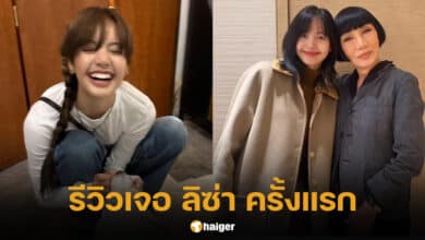 ม้า อรนภา รีวิวเจอ ลิซ่า BLACKPINK ครั้งแรก