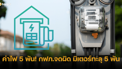 ยอดค่าไฟเดือนกุมภาพันธ์ 1,084 หน่วย คิดเป็นเงิน 5,374.77 บาท