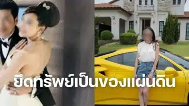 ยึดทรัพย์ อั้ม สามี แยม ธมลพรรณ์ เป็นของแผ่นดิน