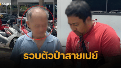 รวบตัว ป๋าใจสปอร์ต หลอกเหยื่อโอนเงิน อ้างลูกป่วยหนัก สุดท้ายเอาไปเปย์เด็กเอนฯ