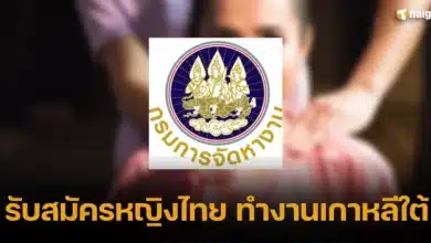รับสมัครหญิงไทย ทำงานเกาหลีใต้