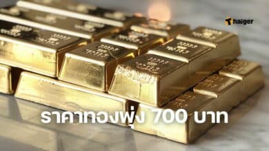 ราคาทองพุ่ง 700 บาท