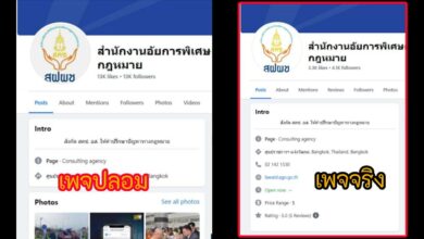 เช็ค เฟส มิจฉาชีพ