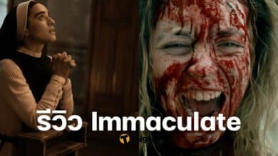 รีวิว Immaculate