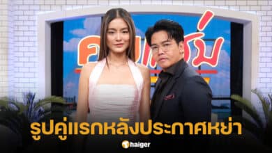 รูปคู่แรก โยเกิร์ต พีเค หลังประกาศหย่า