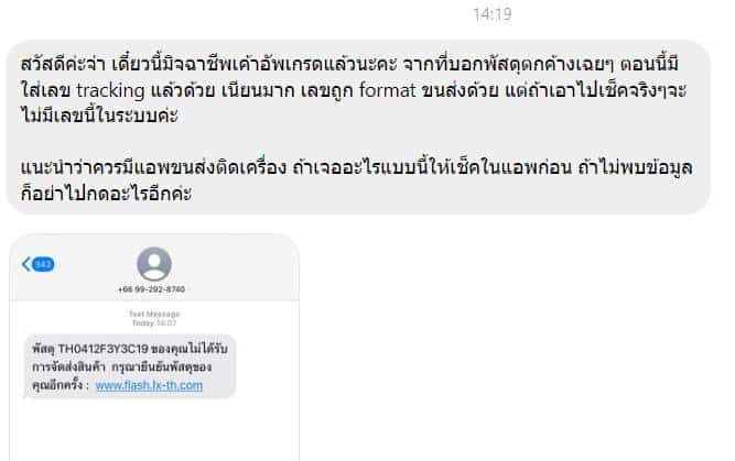 ตัวอย่างข้อความมิจฉาชีพ
