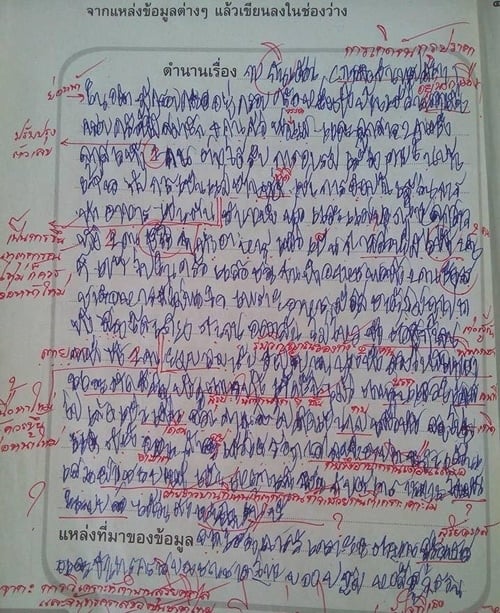 ลายมือเด็กนักเรียน ปี 2559