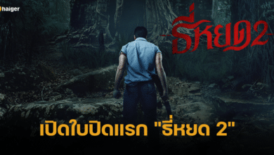 ลุงยักษ์คัมแบ็ก ธี่หยด 2 สานต่อตำนานความสยอง เตรียมหลอนพร้อมกัน 11 ต.ค. 67 นี้
