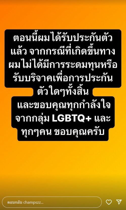 วาร์ป น้องแชมป์ สุขุมวิท11 2567