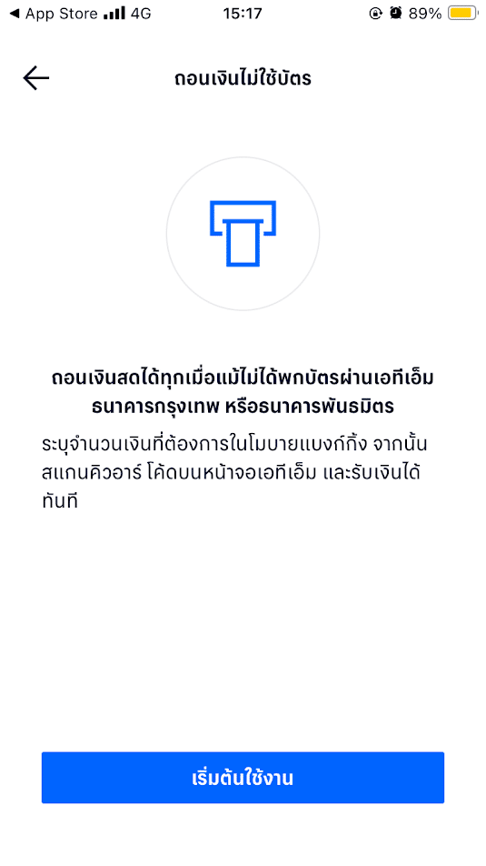วิธีที่สอง อัปเดตแอปธนาคารกรุงเทพ ถอนเงินไม่ใช้บัตร ต่างธนาคาร ให้กดเริ่มต้นใช้งาน