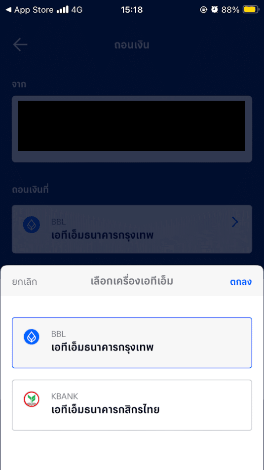 วิธีที่สาม อัปเดตแอปธนาคารกรุงเทพ ถอนเงินไม่ใช้บัตร ต่างธนาคาร ให้กดเริ่มต้นใช้งาน