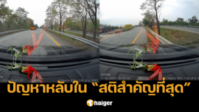 สติสำคัญ 'สามี' หลับใน ขับรถชนที่กั้นข้างทาง โชคดีที่ปลอดภัย เพราะภรรยาไหวคุมสติได้