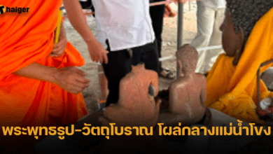 สปป.ลาว พบ พระพุทธรูป และวัตถุโบราณ โผล่กลางแม่น้ำโขง คาดมีอายุนับพันปี